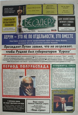 Бесэдер? 2000 №44 (486)