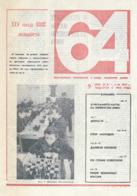 64 - Шахматное обозрение 1976 №09 (400)