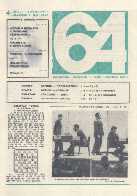 64 - Шахматное обозрение 1974 №04