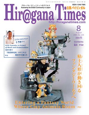 Hiragana Times 2005 №226