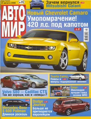 АвтоМир 2008 №35 (Украина)