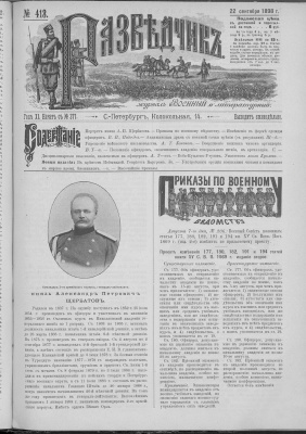 Разведчик 1898 №413