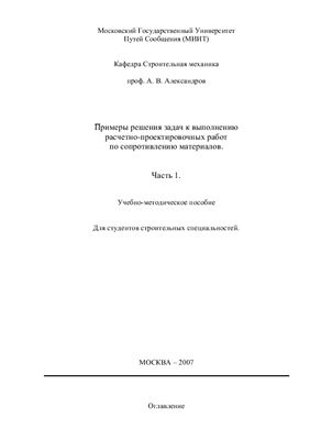 Александров А.В. Учебно-методическое пособие