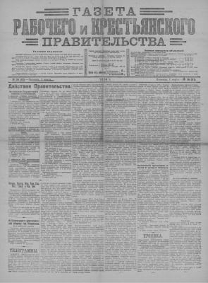 Газета Рабочего и Крестьянского Правительства №36 (81)