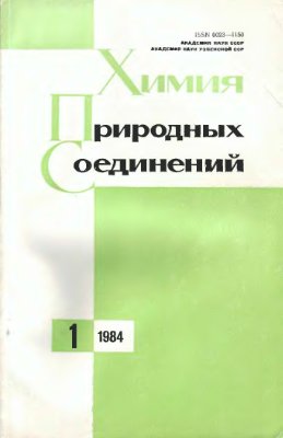 Химия природных соединений 1984 №01