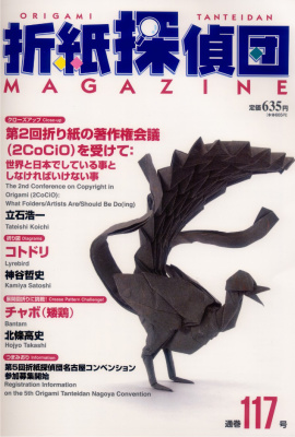 Origami Tanteidan Magazine 2009 №117