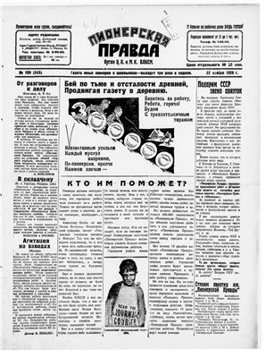 Пионерская правда 1928 №100