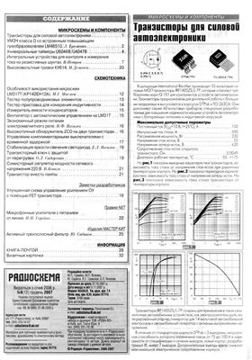 Радиосхема \ Радіосхема 2007 №06 (12) ноябрь-декабрь