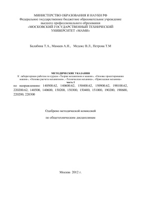 Балабина Т.А., Мамаев А.Н. и др. Методические указания к лабораторным работам. Часть 1