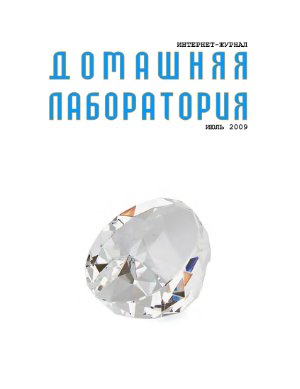 Домашняя лаборатория 2009 №07 июль