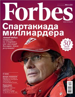 Forbes 2014 №08 август (Россия)