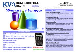 Компьютерные вести 2012 №07 февраль