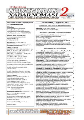 Горный вестник Узбекистана 2005 №02