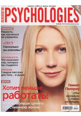 Psychologies 2007 №21 ноябрь