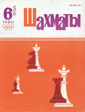 Шахматы Рига 1980 №06 март