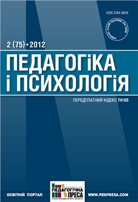 Педагогіка і психологія 2012 №02