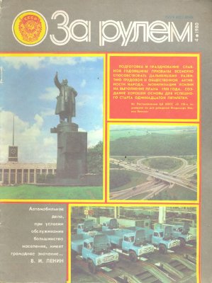 За рулем (советский) 1980 №04