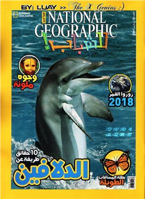 National Geographic Magazine 2007 №02 / مجلة ناشيونال جيوجرافيك