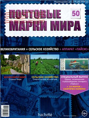 Почтовые марки мира 2015 №50