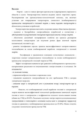 Отчет по практике в ОАО ГТ-ТЭЦ Энерго