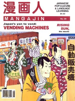 Mangajin 1993 №28