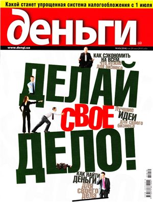 Деньги.ua 2011 №10 (204) 26 мая