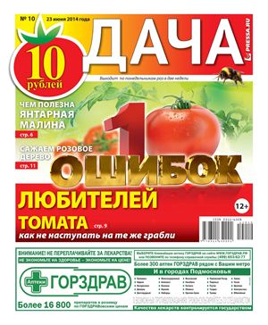 Дача Pressa.ru 2014 №10