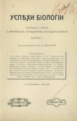 Успѣхи біологіи 1912 Выпуск I