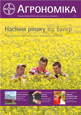 Агрономіка 2012 №01