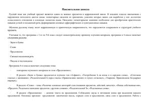 Шкляева Анастасия (сост.) Рабочая программа для 4 класса по русскому языку, для школы 8 вида