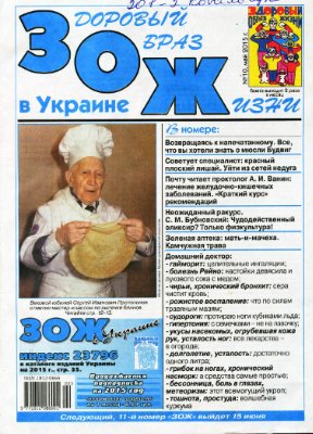 Здоровый образ жизни в Украине 2015 №10