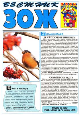 Вестник ЗОЖ 2012 №03