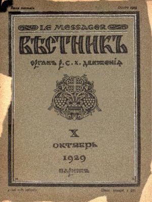 Вестник: Орган Русского студенческого христианского движения 1929 №10