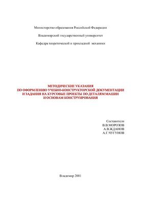 Морозов В.В. и др. Методические указания по ДМ и ОКР