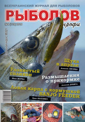 Рыболов профи 2016 №04