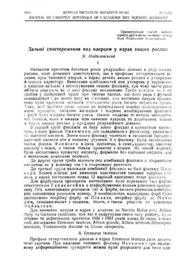 Український ботанічний журнал. 1934. №03 (11)