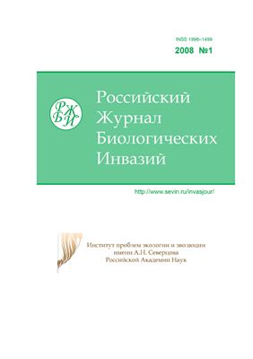 Российский журнал биологических инвазий 2008 №01