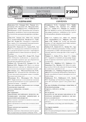 Токсикологический вестник 2008 №02