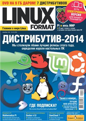 Linux Format 2014 №12 (190) декабрь