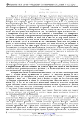 Андреева Г. Болгарское законодательство о соотечественниках