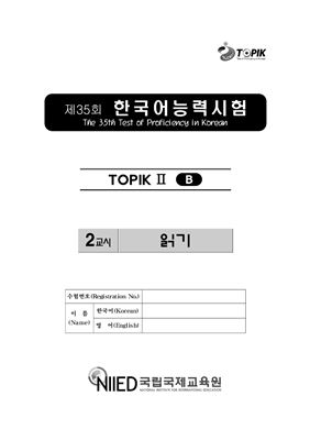 New TOPIK /제35회 한국어능력시험. Средний и Продвинутый сертификационный уровень. (3급~6급)