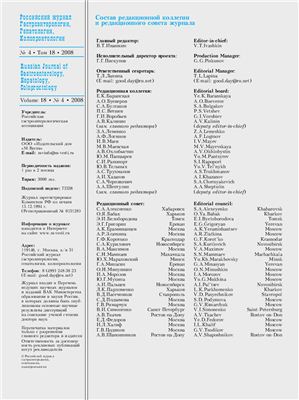 Российский журнал гастроэнтерологии, гепатологии, колопроктологии 2008 №04