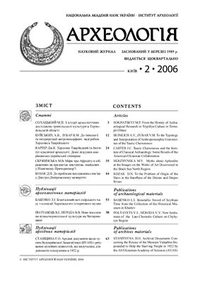 Археологія 2006 №02