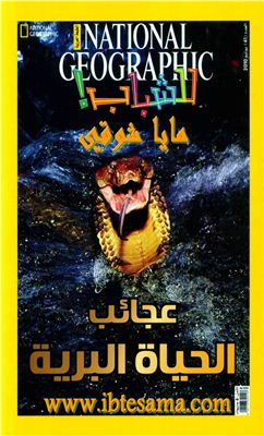 National Geographic Magazine 2010 №41 / مجلة ناشيونال جيوجرافيك