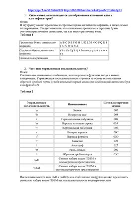  Ответ на вопрос по теме Ответы к экзаменационным билетам по Информатике. 2001-2002 год