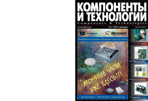 Компоненты и технологии 2015 №01