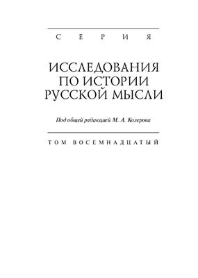 Колеров М.А. (сост.) Национализм. Полемика 1909-1917