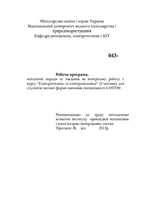 Юрчевський Є.В. Робоча програма, методичні поради та завдання на контрольну роботу