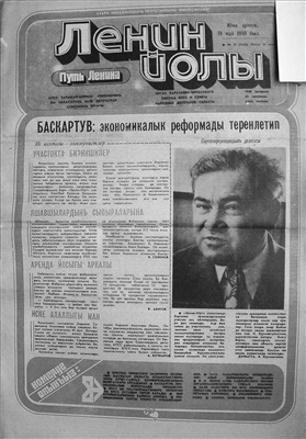Ленин йолы 1990 №021 (5435)