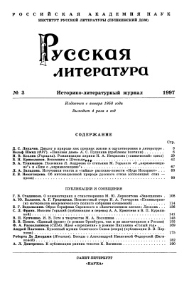 Русская литература 1997 №03